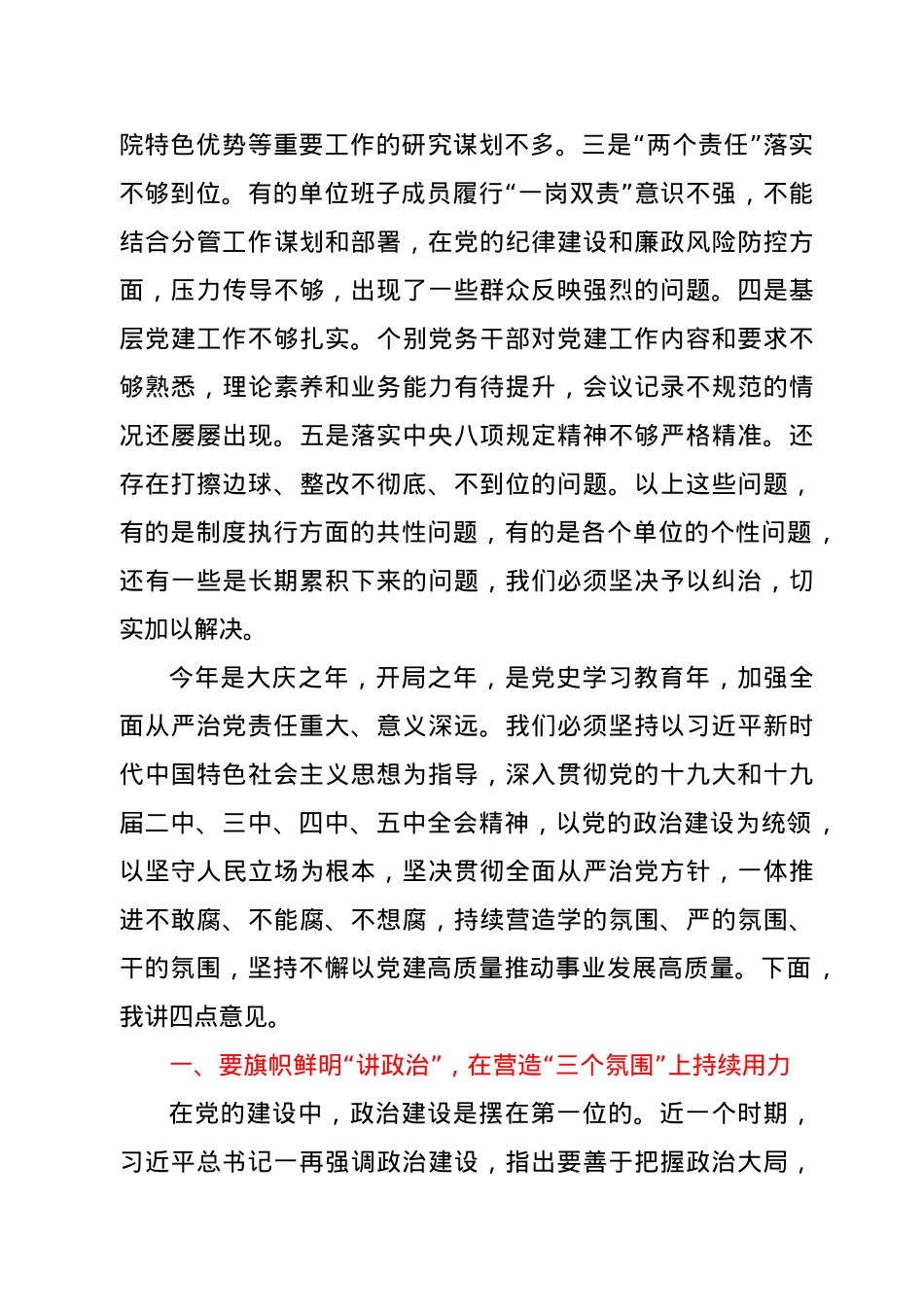 在2021年全面从严治党工作会议上的讲话.docx_第3页