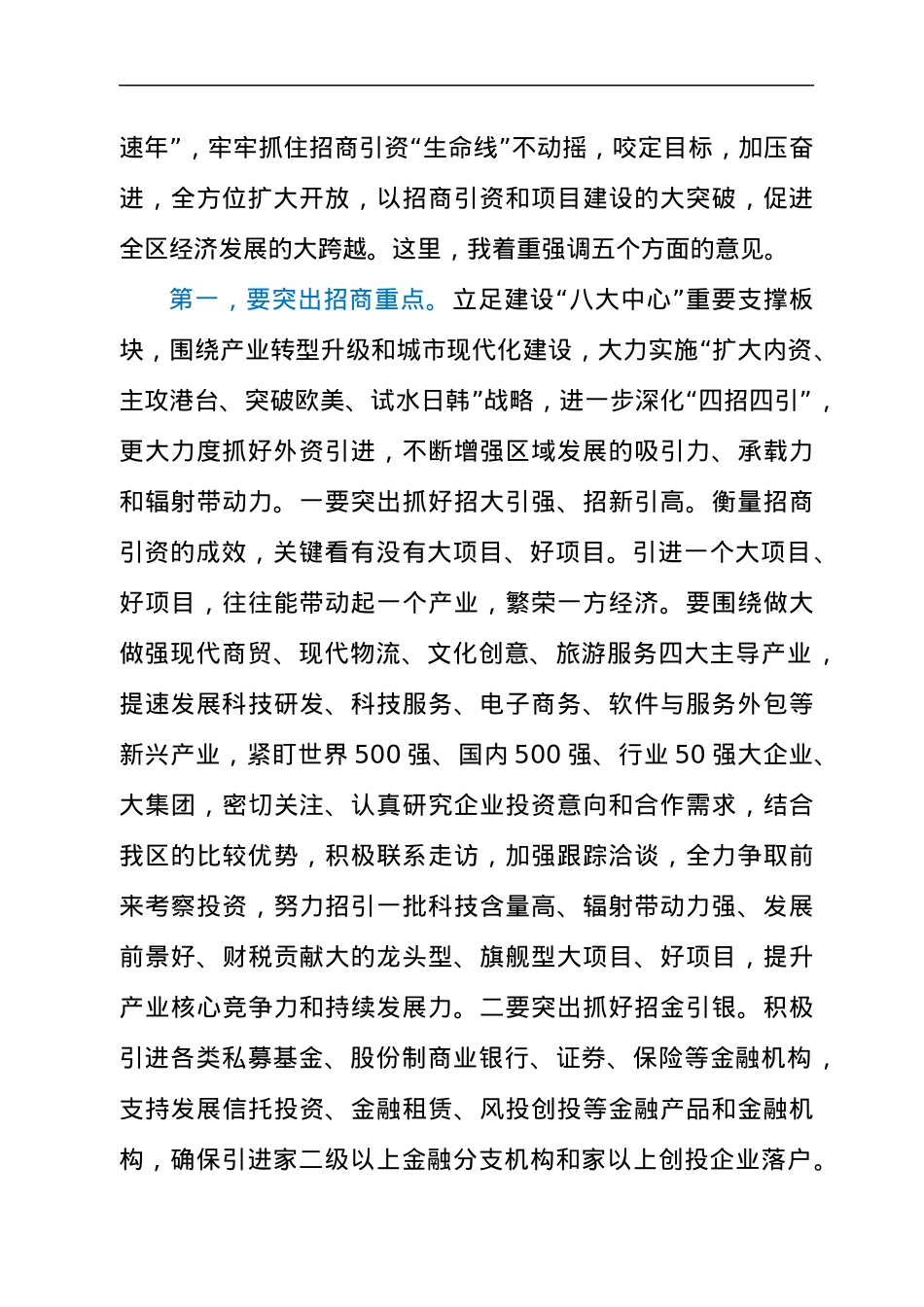 在2021年全区开放型经济工作会议上的讲话范发言材料.docx_第2页