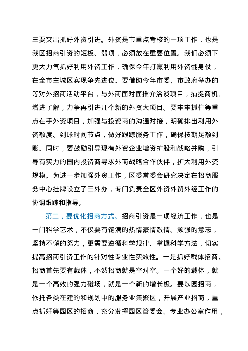 在2021年全区开放型经济工作会议上的讲话范发言材料.docx_第3页