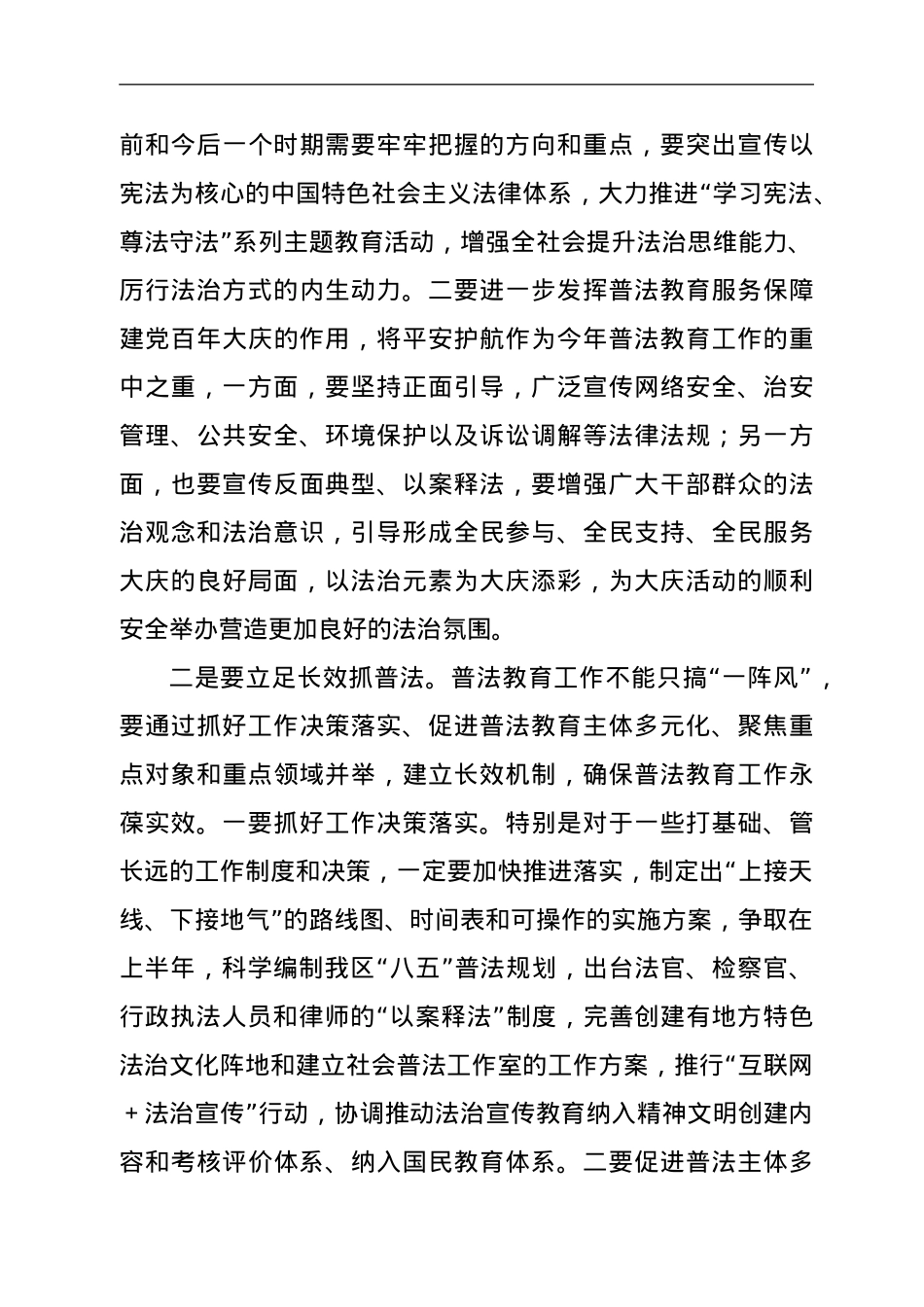 在2021年全区普法教育工作会议上的讲话.doc_第3页