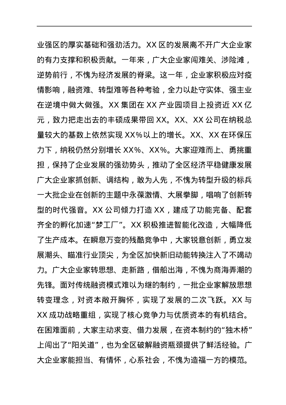 在2021年全区企业家座谈会上的讲话.docx_第2页