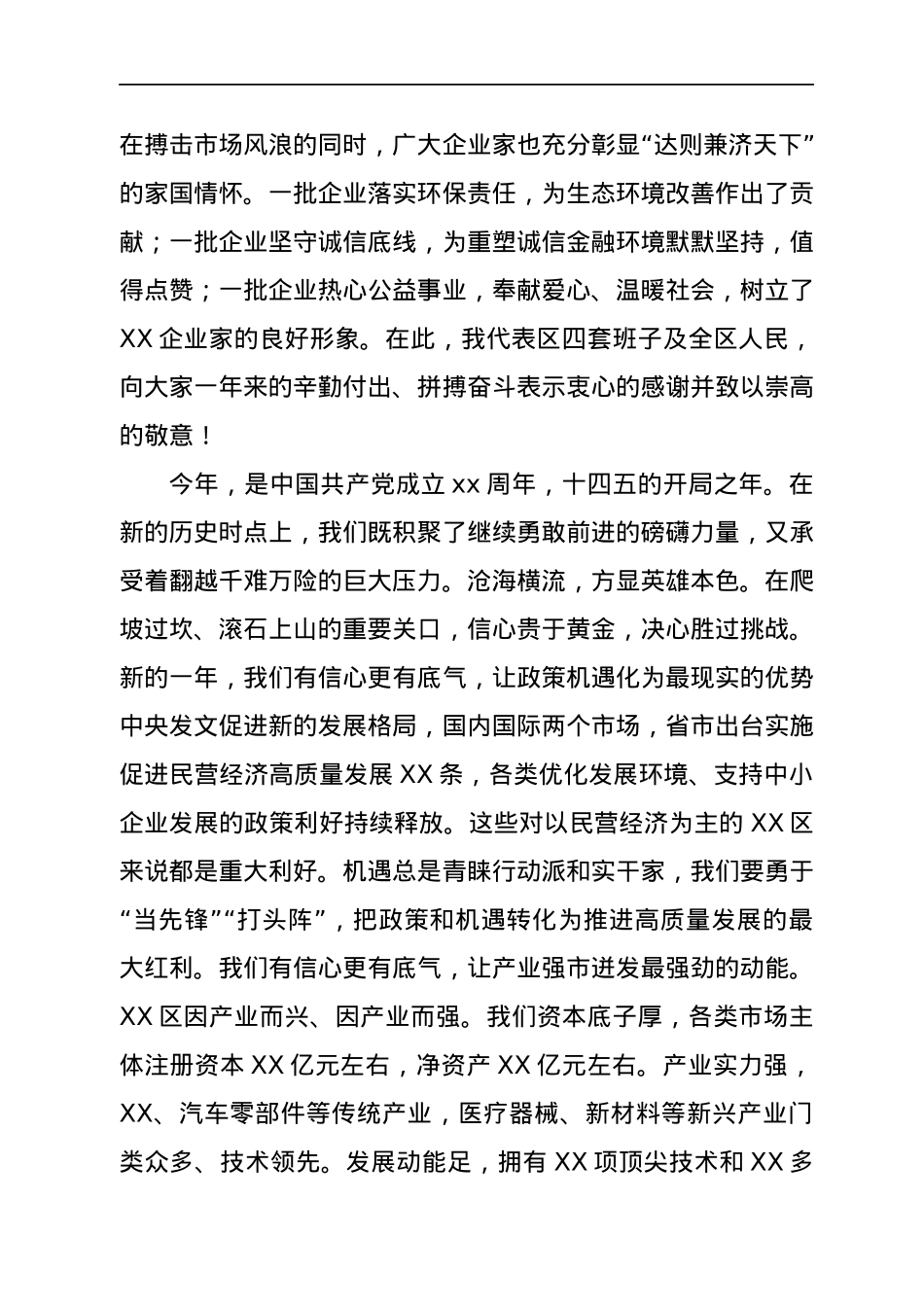 在2021年全区企业家座谈会上的讲话.docx_第3页