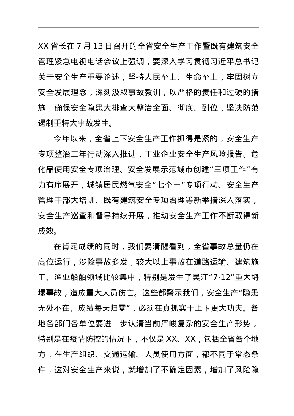 在2021年全省安全生产电视电话会议上的讲话.docx_第3页