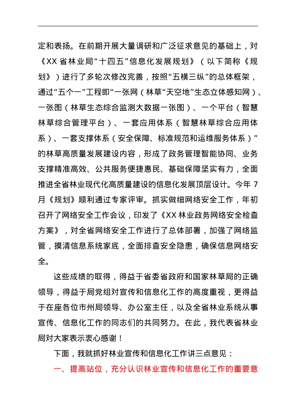 在2021年全省林业宣传信息化工作会议上的讲话.doc_第2页
