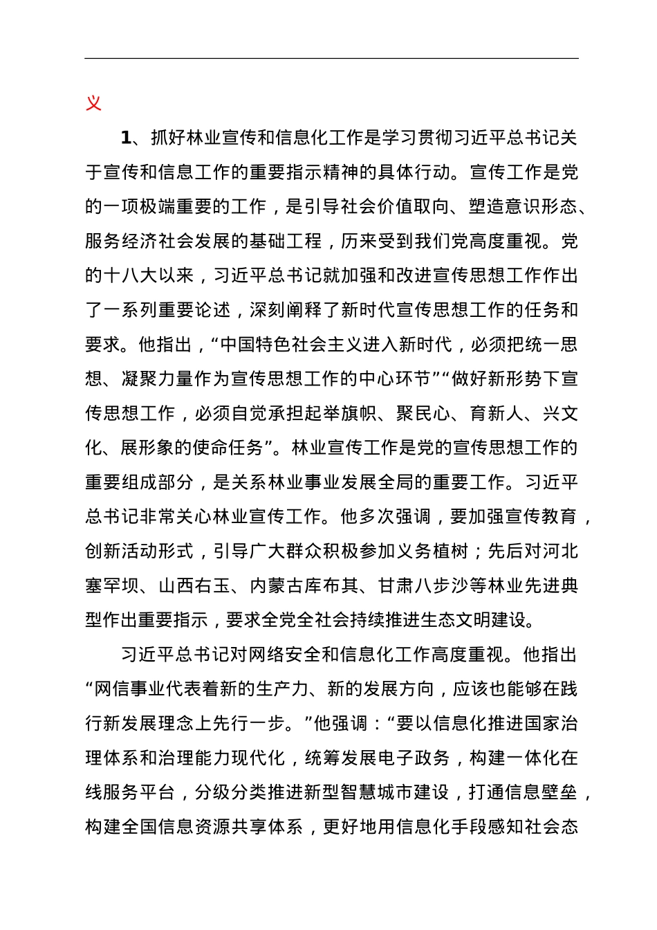 在2021年全省林业宣传信息化工作会议上的讲话.doc_第3页