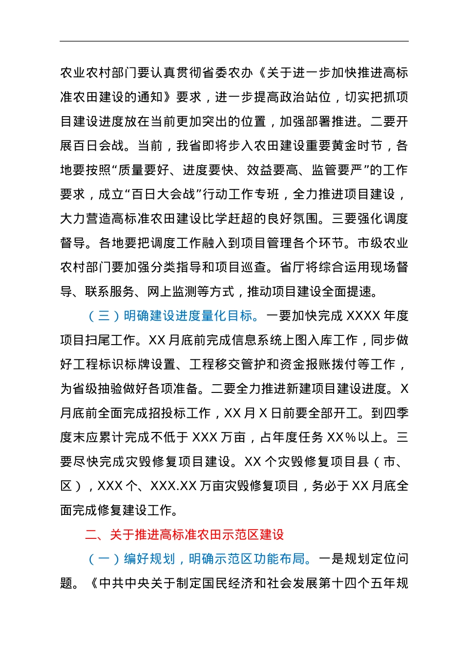 在2021年全省农田建设调度推进会上的讲话.doc_第2页