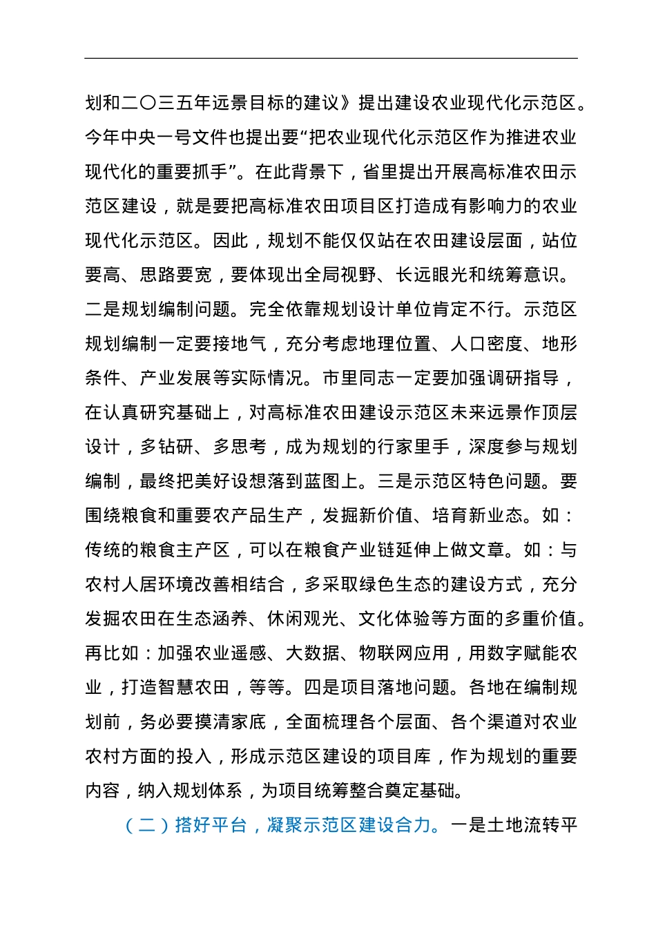 在2021年全省农田建设调度推进会上的讲话.doc_第3页