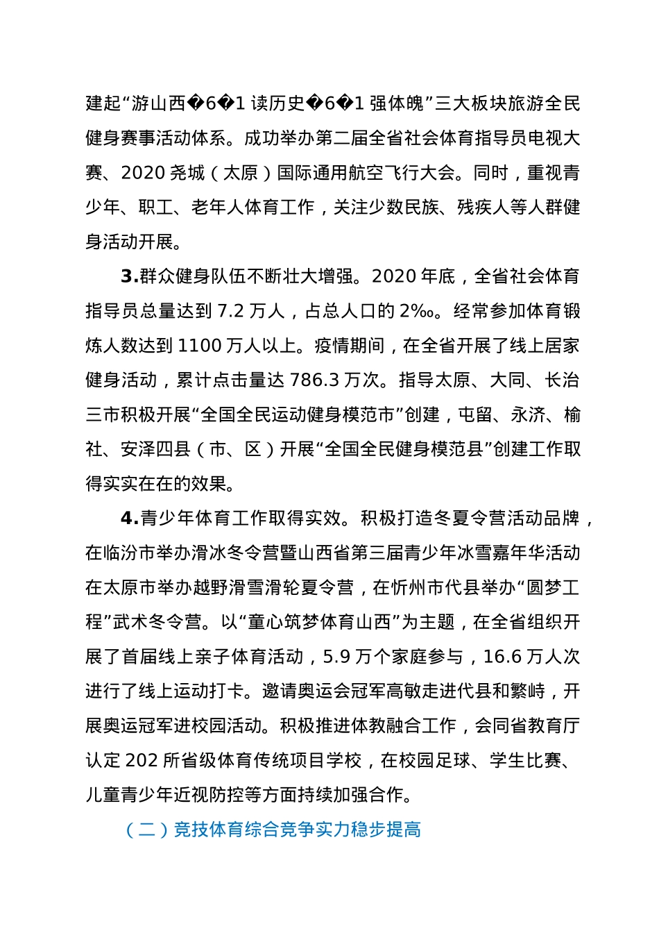 在2021年全省体育局长会议上的讲话.docx_第3页