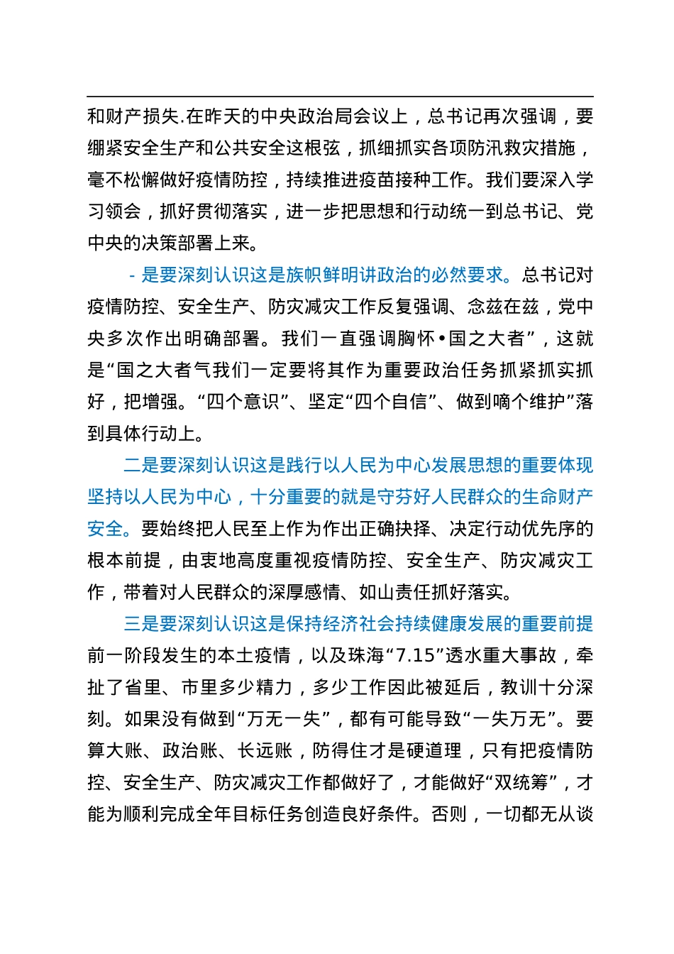 在2021年全省疫情防控、安全生产和三防工作电视电话会议上的讲话.docx_第3页