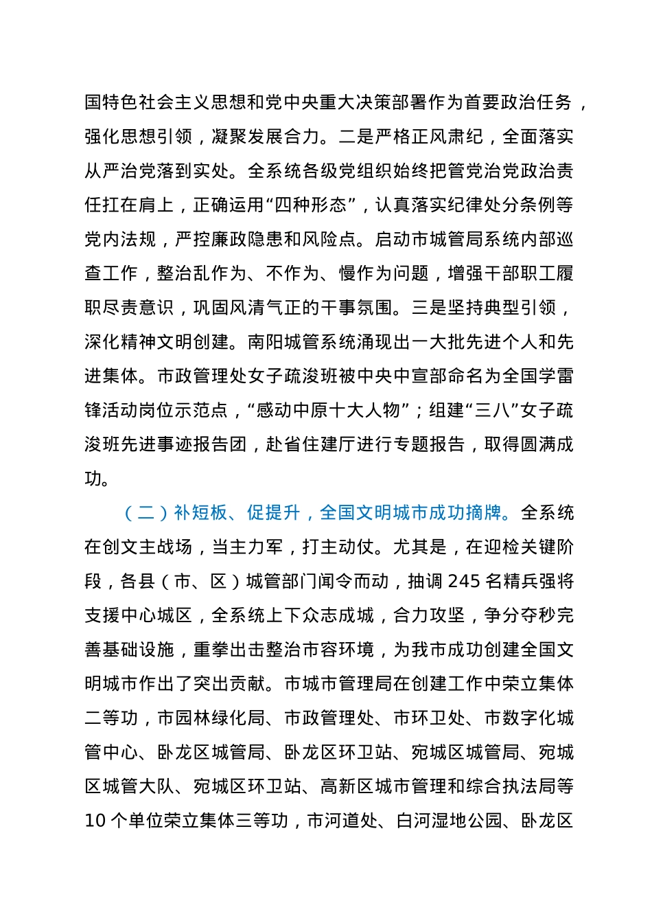 在2021年全市城市管理工作会议上的讲话.doc_第2页