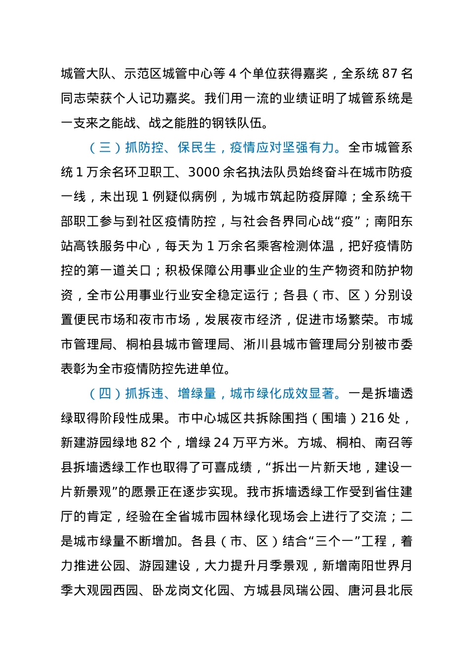 在2021年全市城市管理工作会议上的讲话.doc_第3页