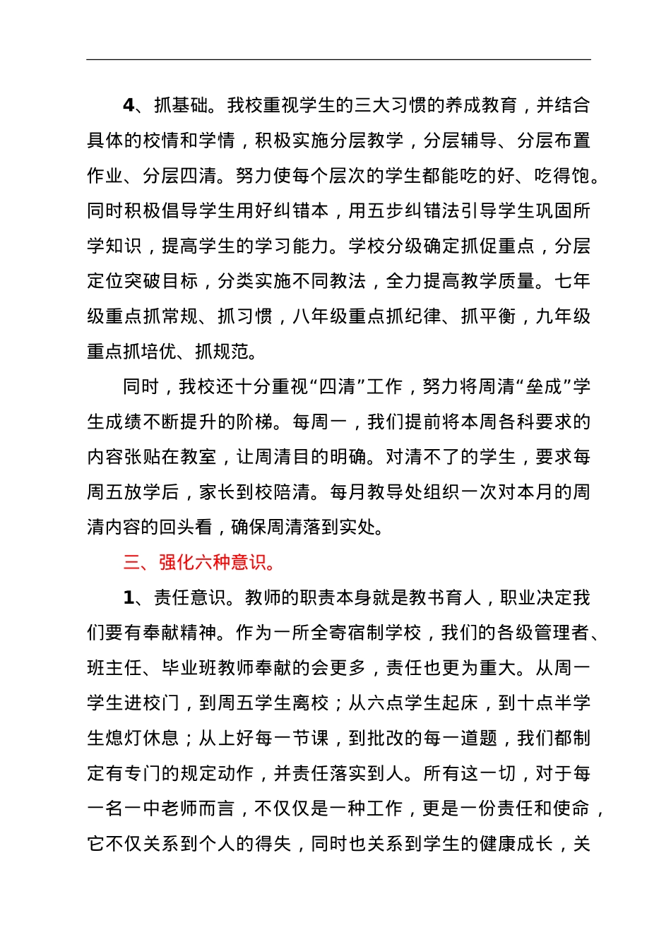 在2021年全市初中数学研讨会上的发言.doc_第3页