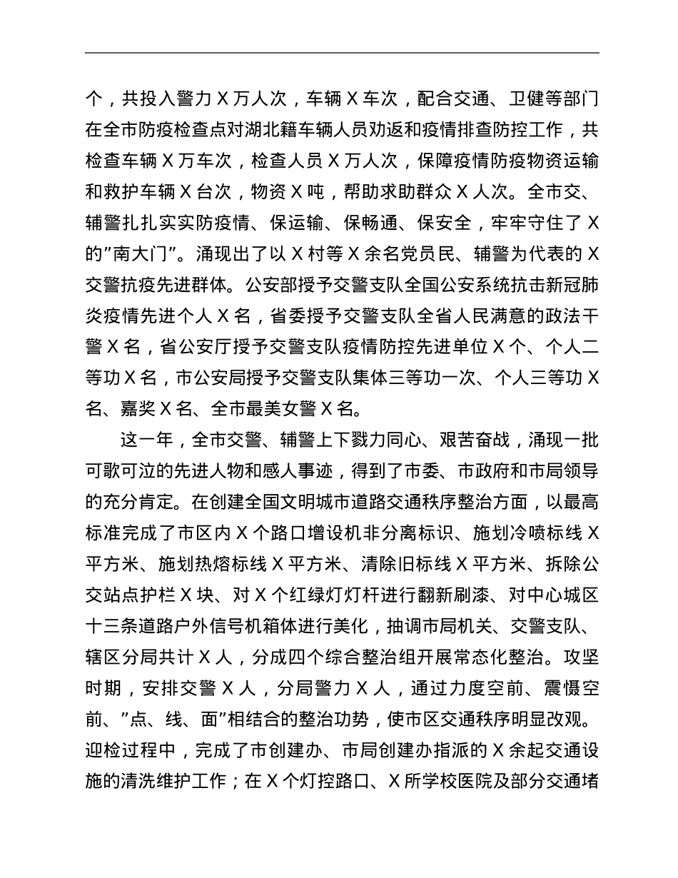 在2021年全市公安交通管理工作会议上的讲话.Doc_第2页