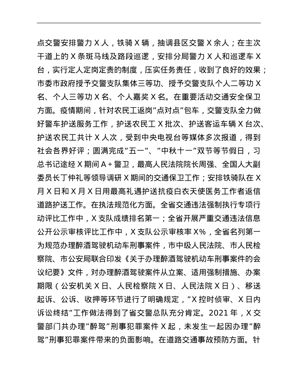 在2021年全市公安交通管理工作会议上的讲话.Doc_第3页