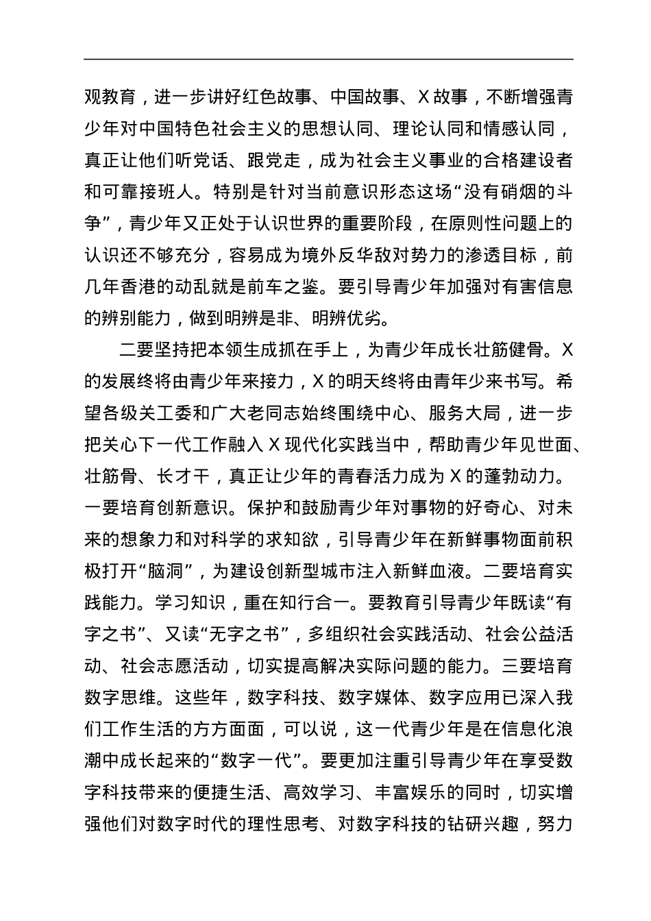在2021年全市关工委工作会议上的讲话.docx_第2页