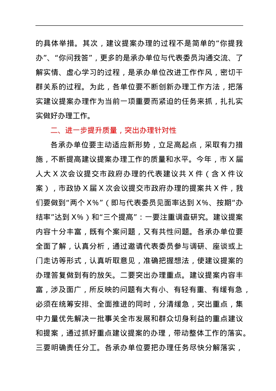 在2021年全市建议提案办理工作会议上的讲话.docx_第2页
