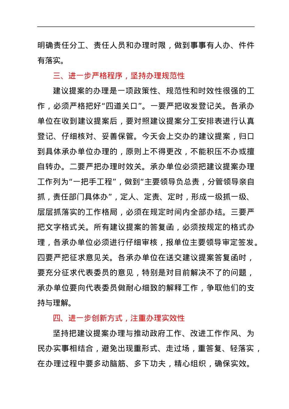 在2021年全市建议提案办理工作会议上的讲话.docx_第3页