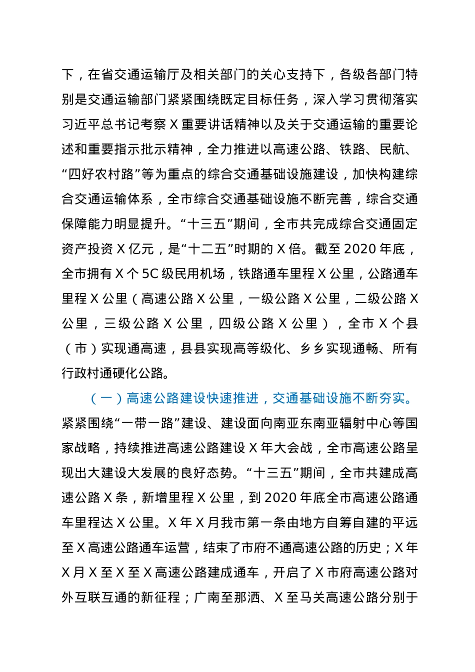 在2021年全市交通运输工作会议上的讲话.docx_第2页