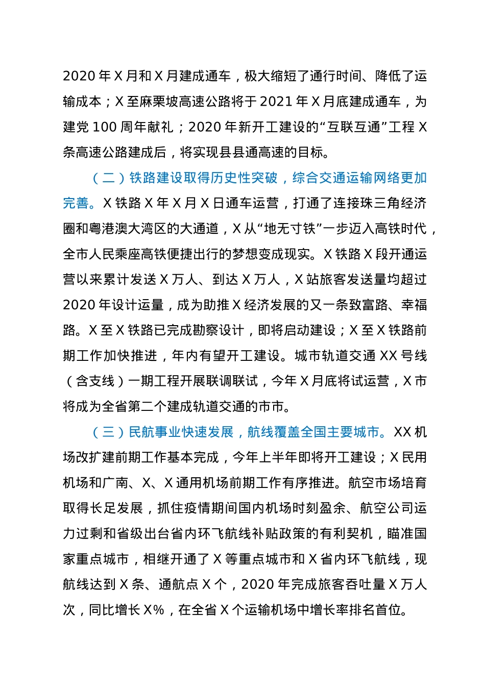 在2021年全市交通运输工作会议上的讲话.docx_第3页