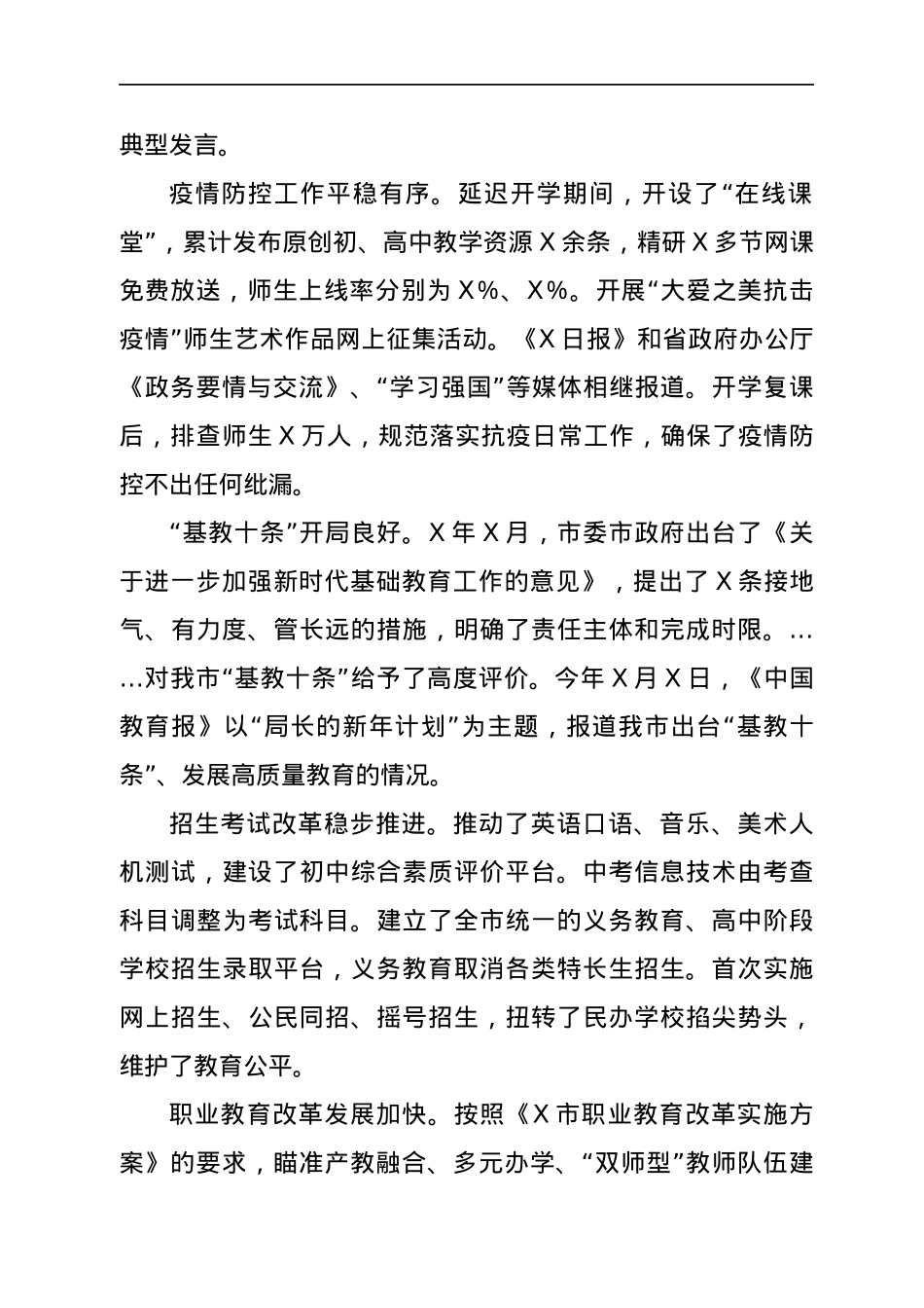 在2021年全市教育体育工作会议上的讲话.docx_第2页