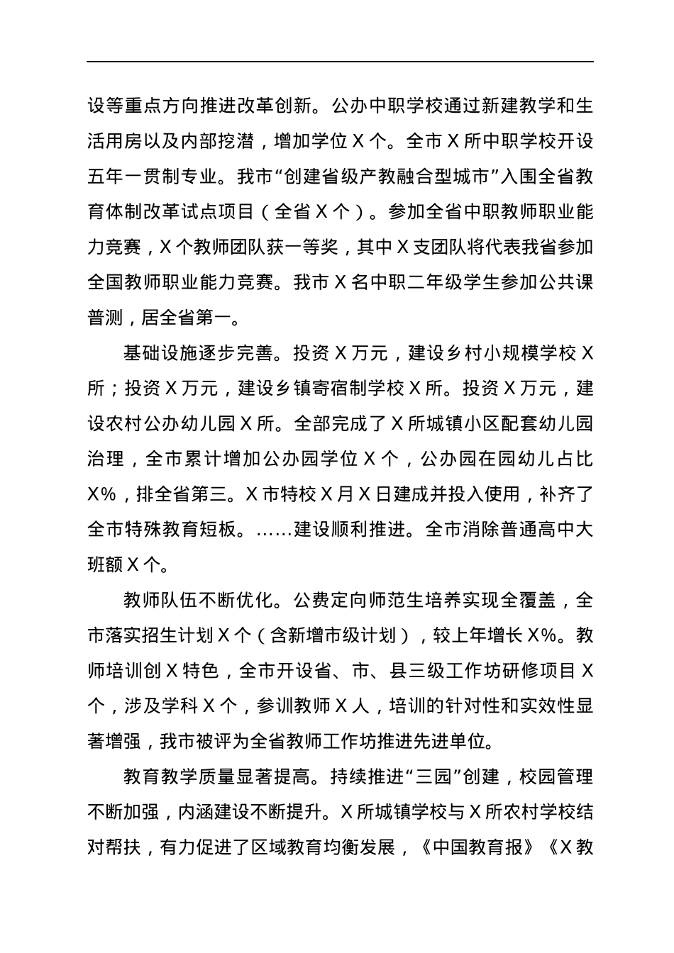 在2021年全市教育体育工作会议上的讲话.docx_第3页