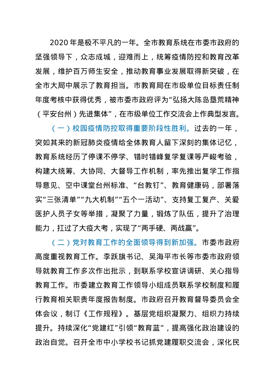 在2021年全市教育系统工作会议上的讲话.docx_第2页