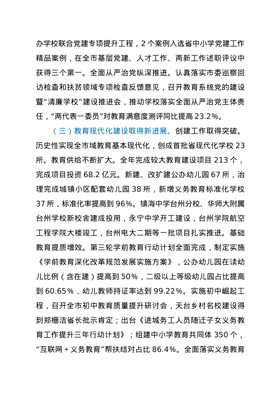 在2021年全市教育系统工作会议上的讲话.docx_第3页