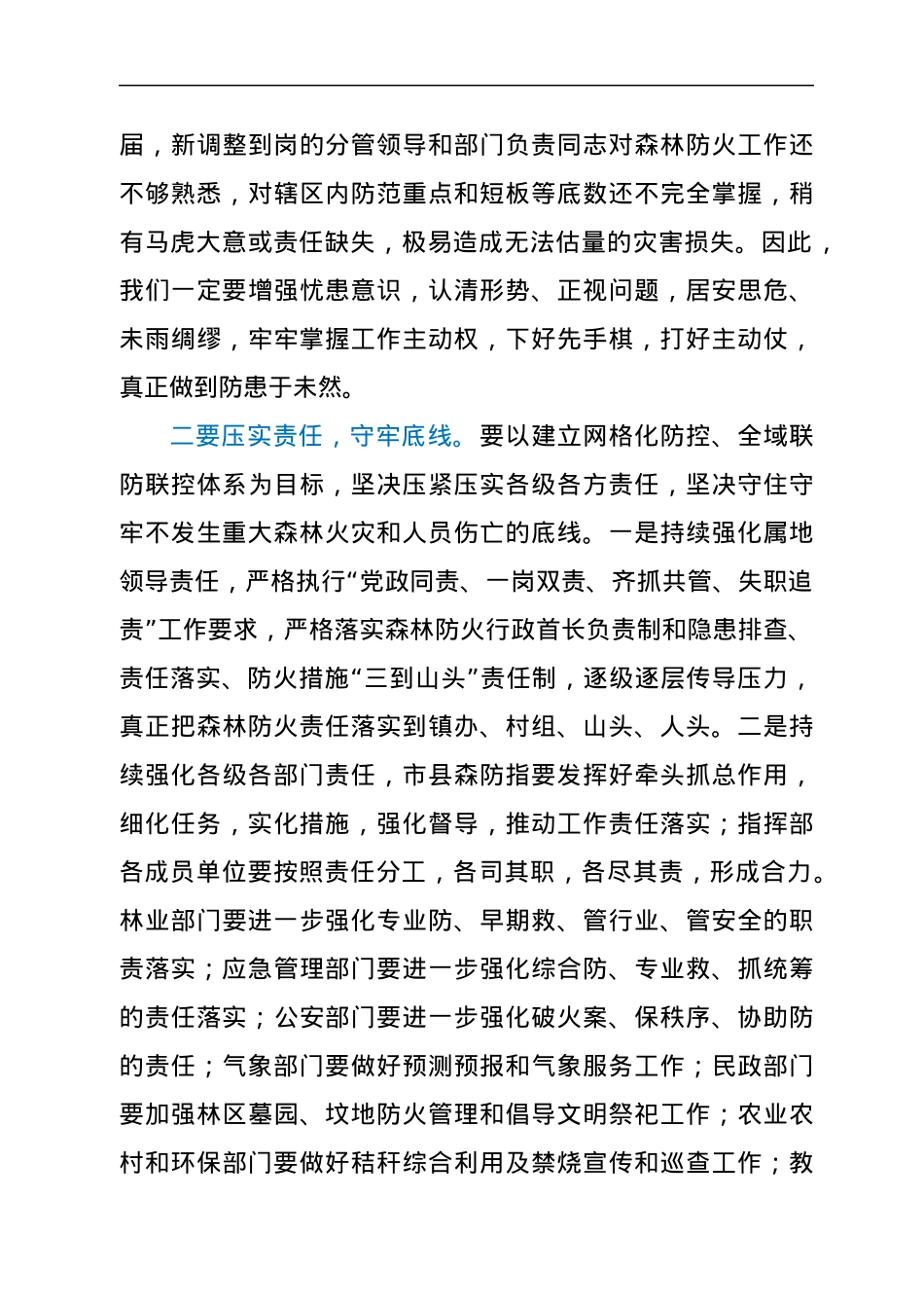 在2021年全市今冬明春森林（草原）防灭火暨松材线虫病防控工作电视电话会议上的讲话.docx_第3页