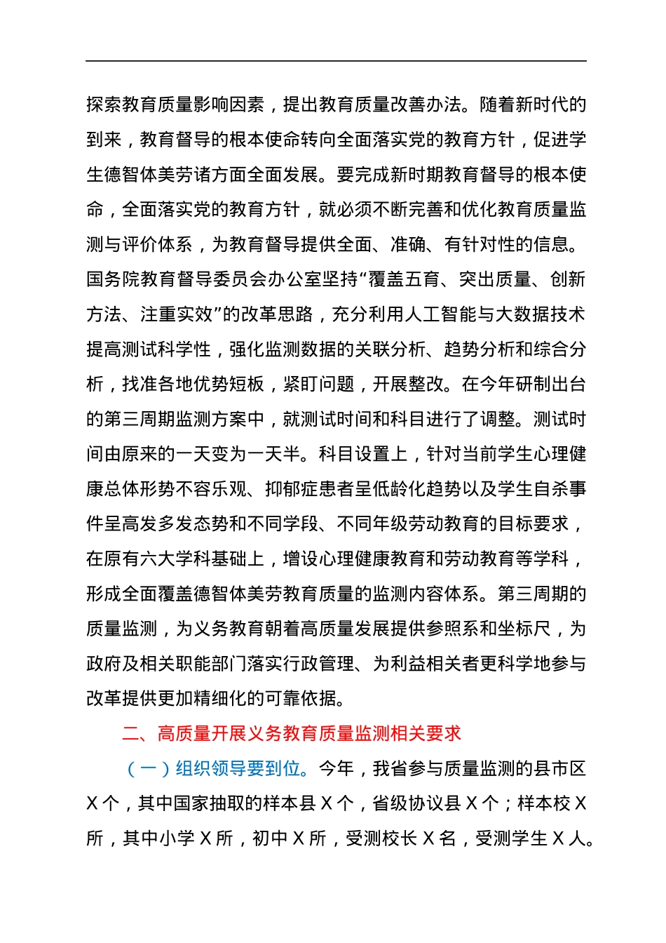 在2021年全市义务教育质量监测工作会议上的讲话.docx_第3页