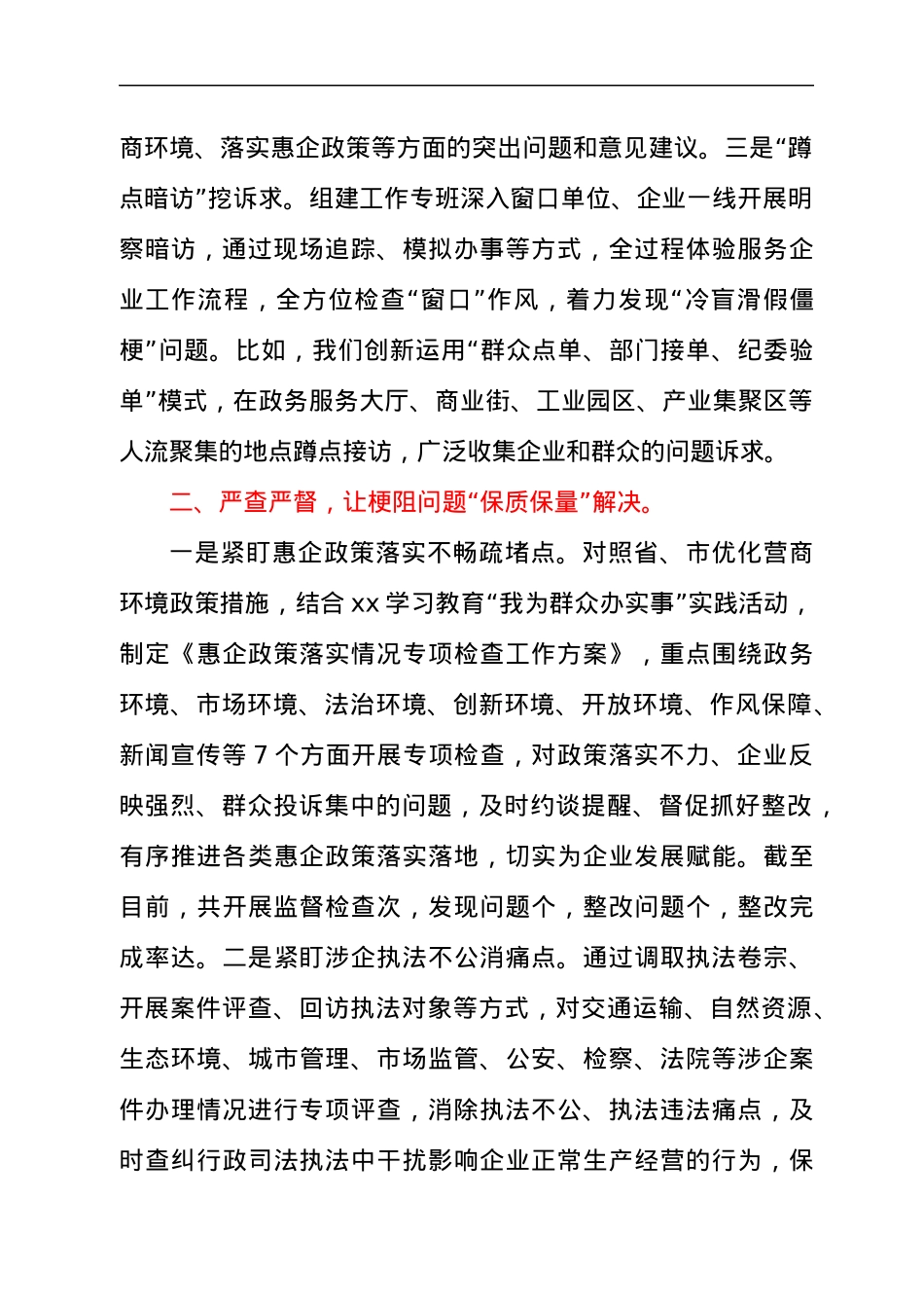 在2021年全市优化营商环境助推高质量发展推进会上的讲话发言材料.docx_第2页