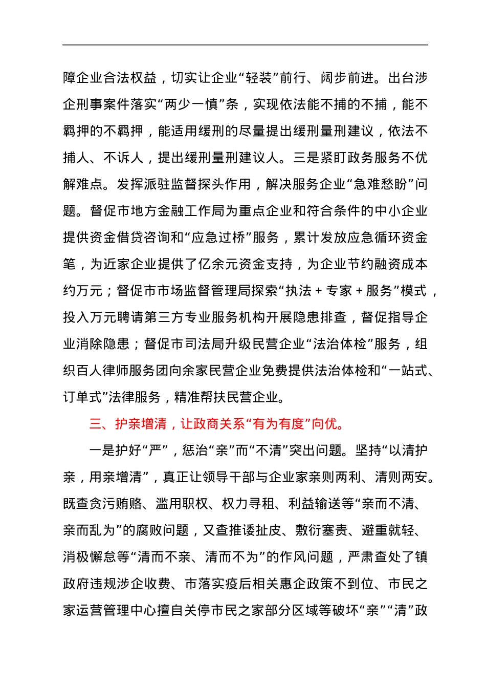 在2021年全市优化营商环境助推高质量发展推进会上的讲话发言材料.docx_第3页