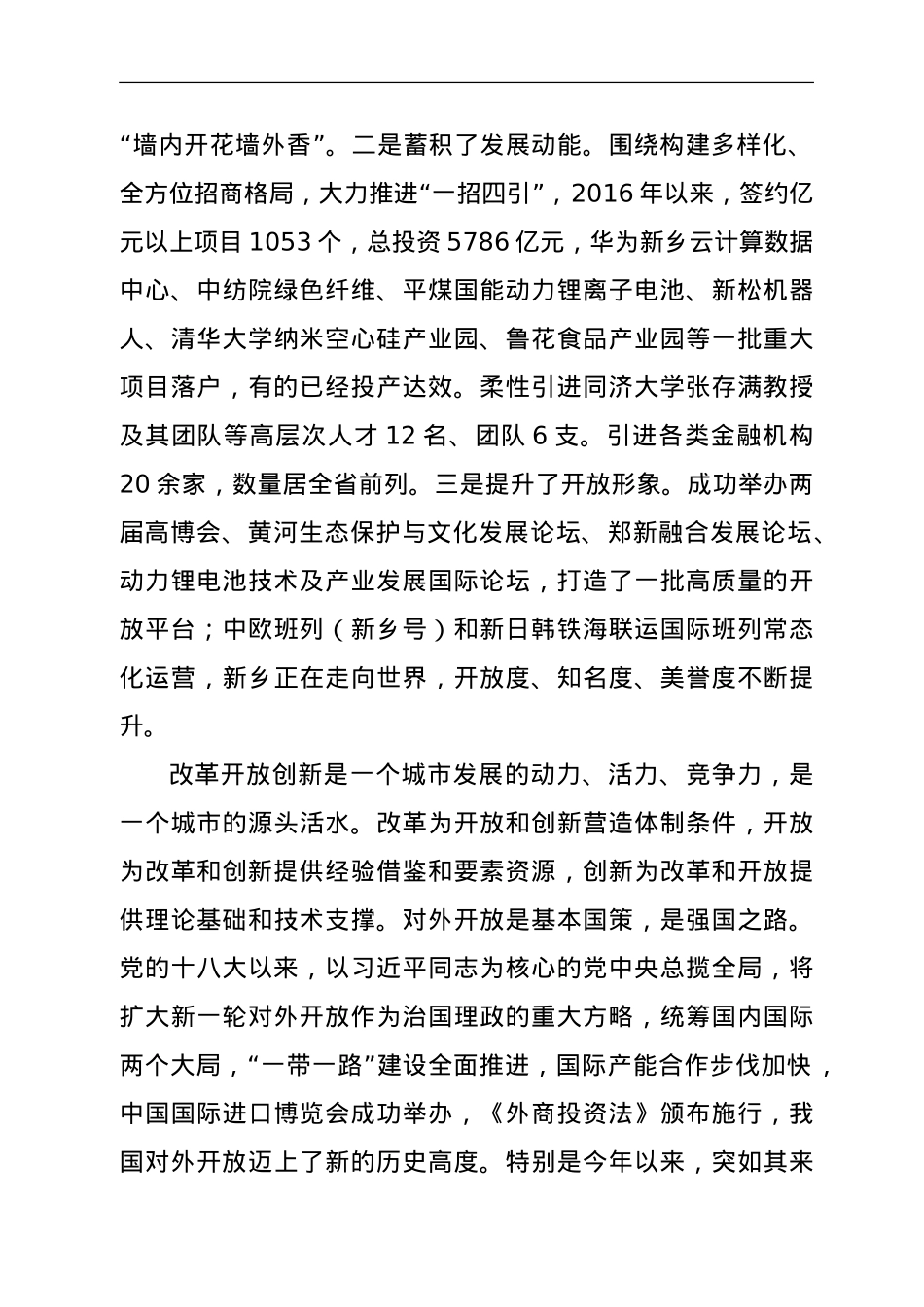 在2021年全市招商引资工作会议上的讲话.doc_第2页