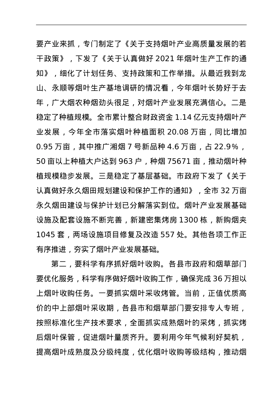 在2021年全市重点工作推进会议上的讲话.doc_第2页
