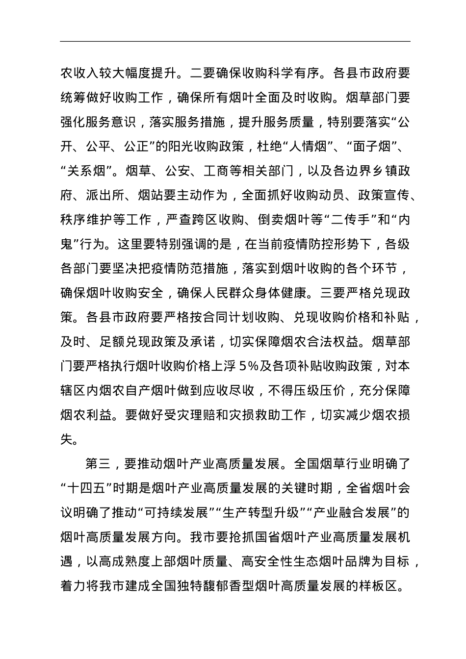 在2021年全市重点工作推进会议上的讲话.doc_第3页