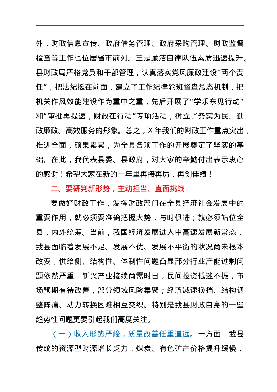 在2021年全县财政系统工作会议上的讲话.docx_第2页