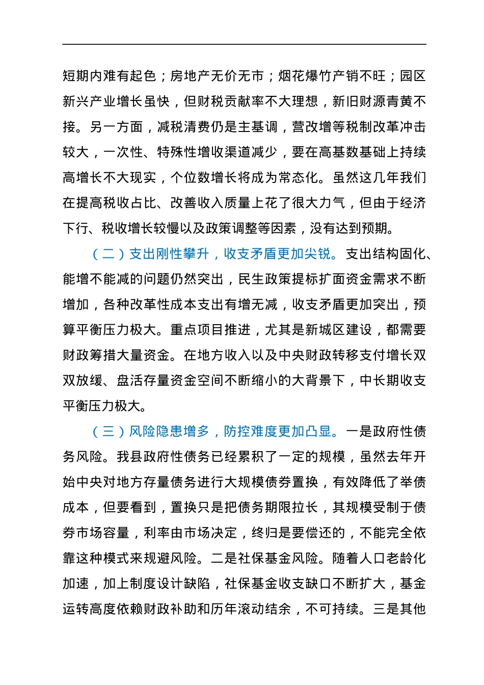 在2021年全县财政系统工作会议上的讲话.docx_第3页