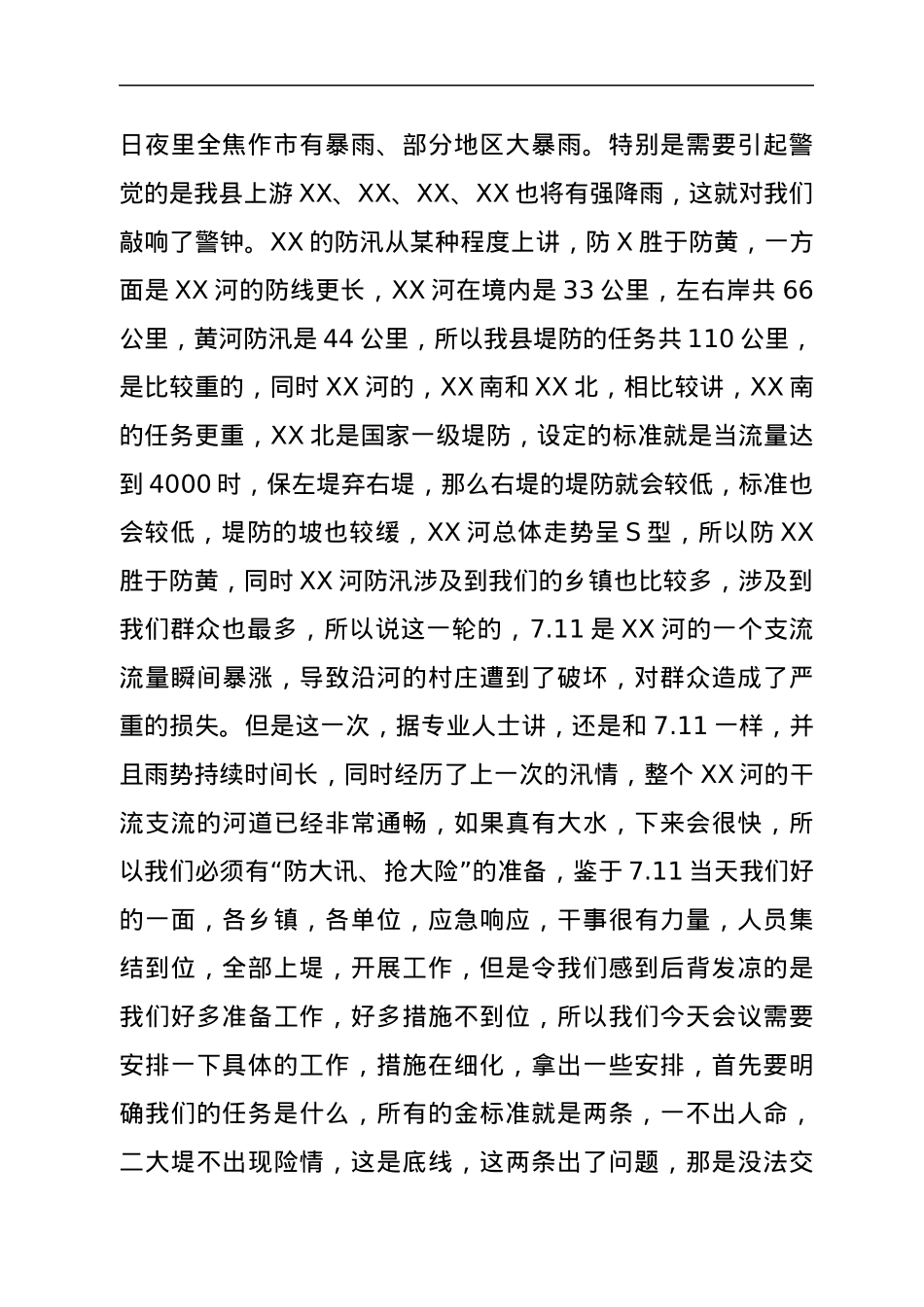 在2021年全县防汛工作推进会上的讲话.docx_第2页