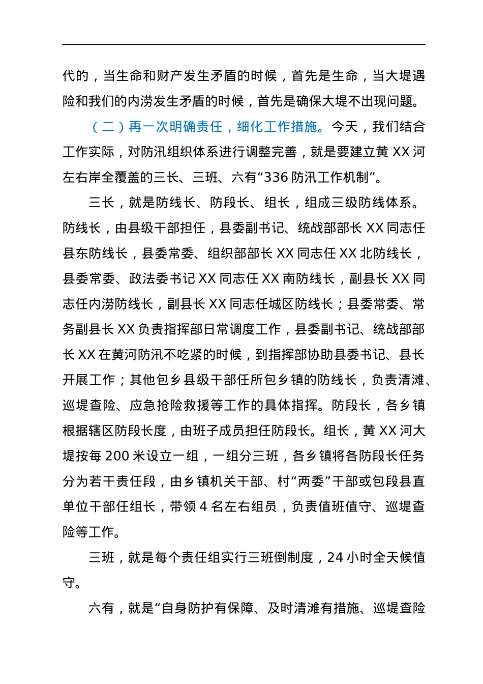 在2021年全县防汛工作推进会上的讲话.docx_第3页
