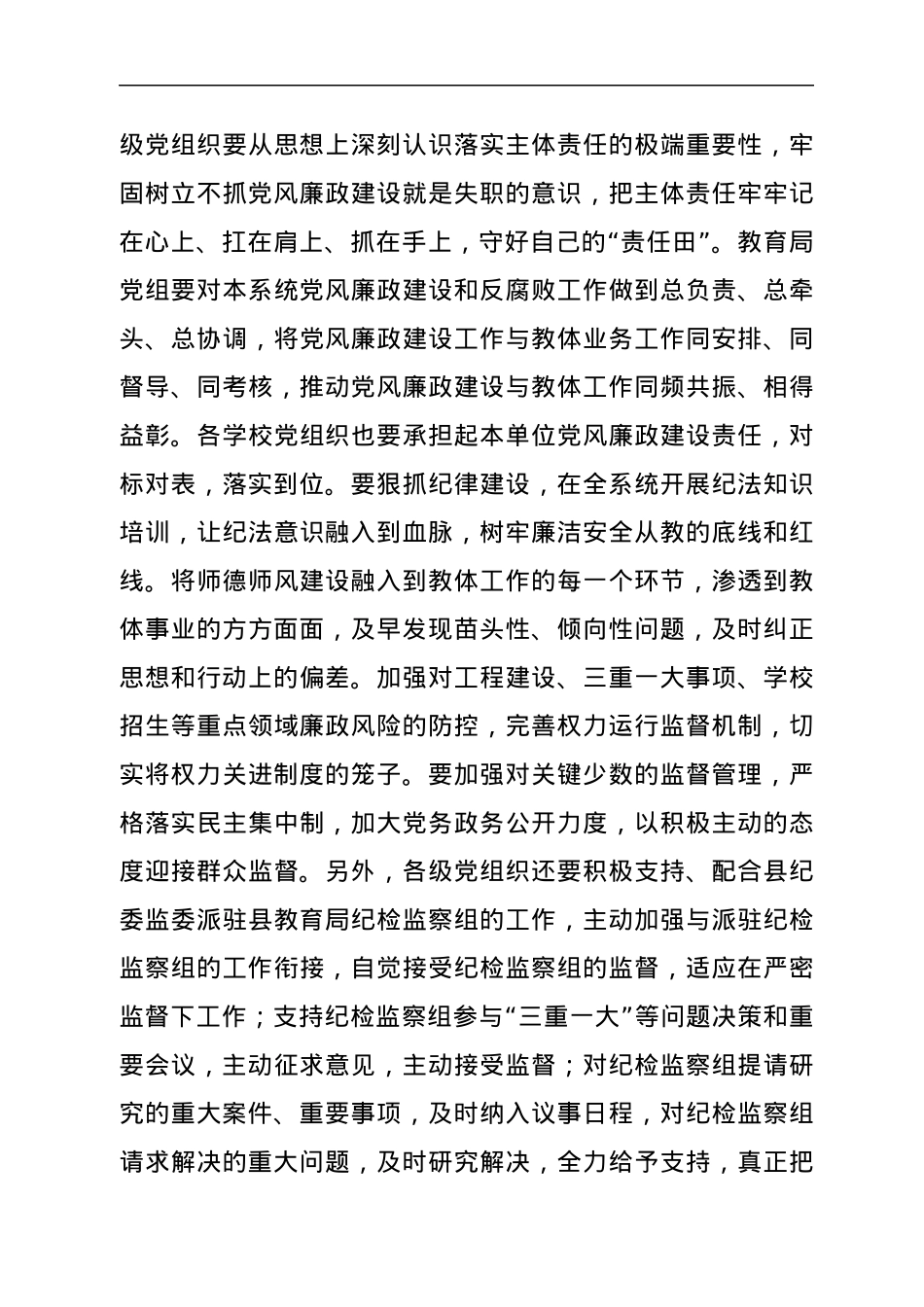 在2021年全县教育系统廉政警示教育大会上的讲话.docx_第3页