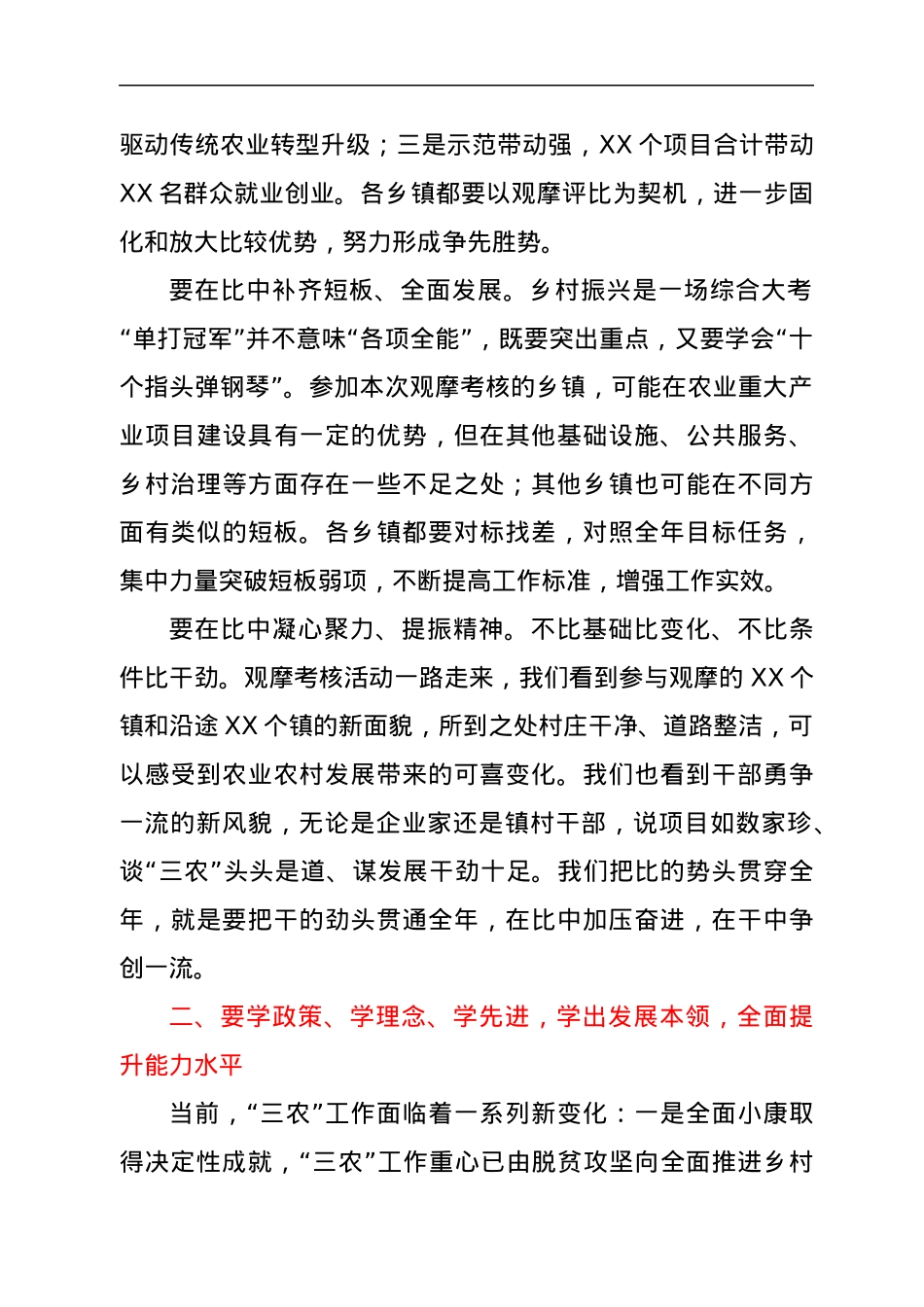 在2021年全县乡村振兴现场观摩会上的讲话.docx_第2页
