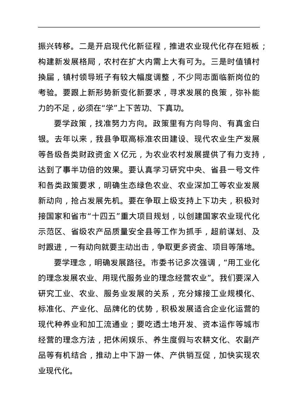 在2021年全县乡村振兴现场观摩会上的讲话.docx_第3页