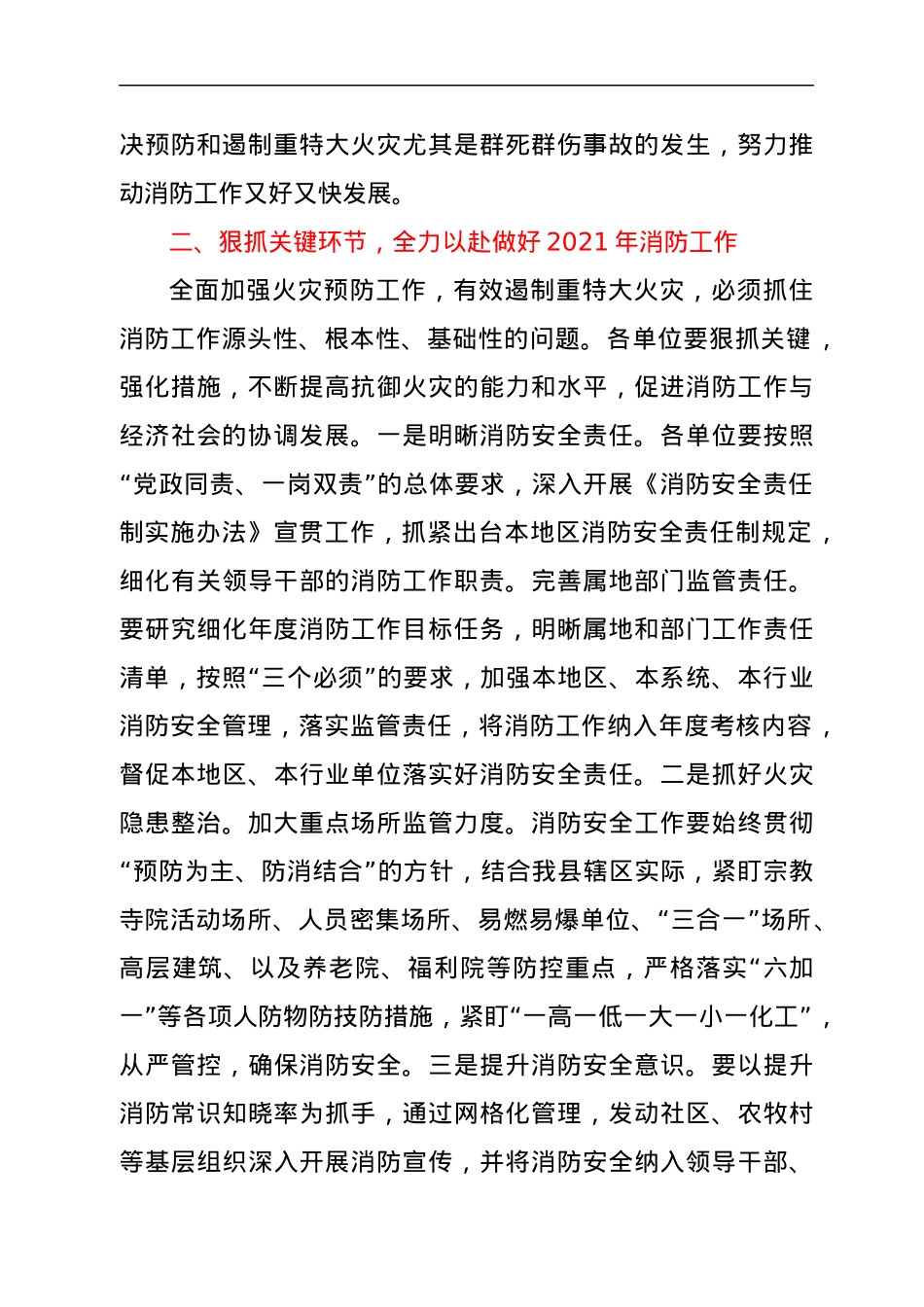 在2021年全县消防工作会议上的讲话.docx_第2页