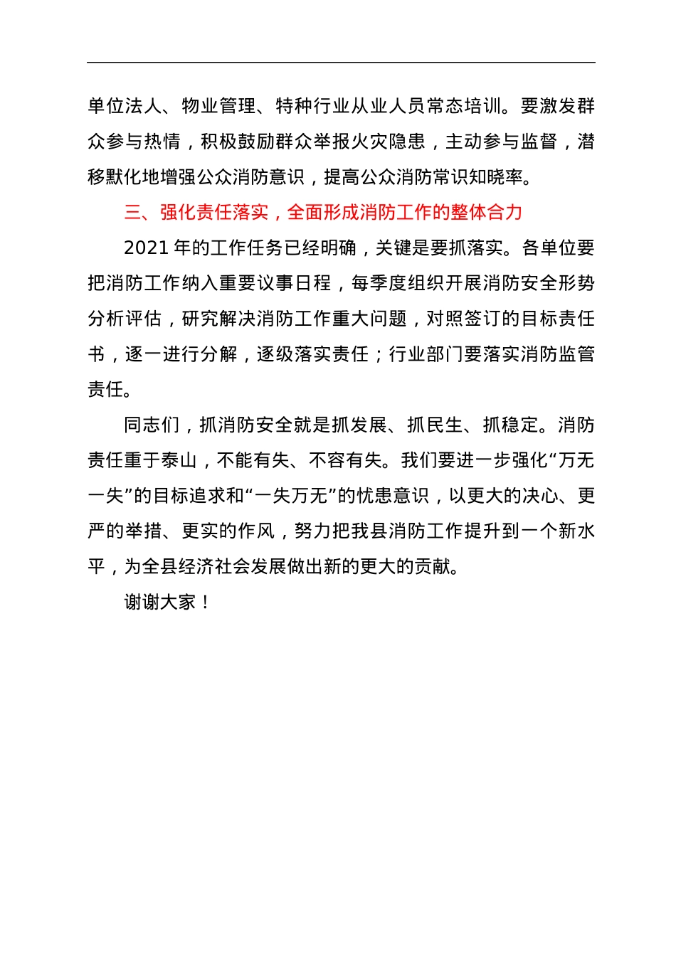 在2021年全县消防工作会议上的讲话.docx_第3页