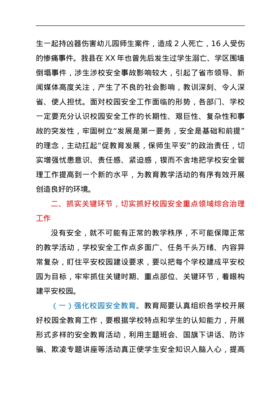 在2021年全县校园安全工作会议上的讲话.docx_第2页