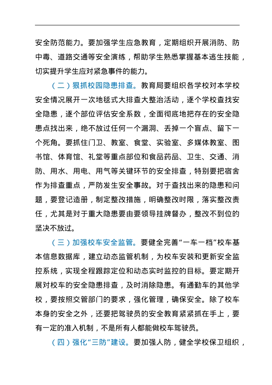 在2021年全县校园安全工作会议上的讲话.docx_第3页