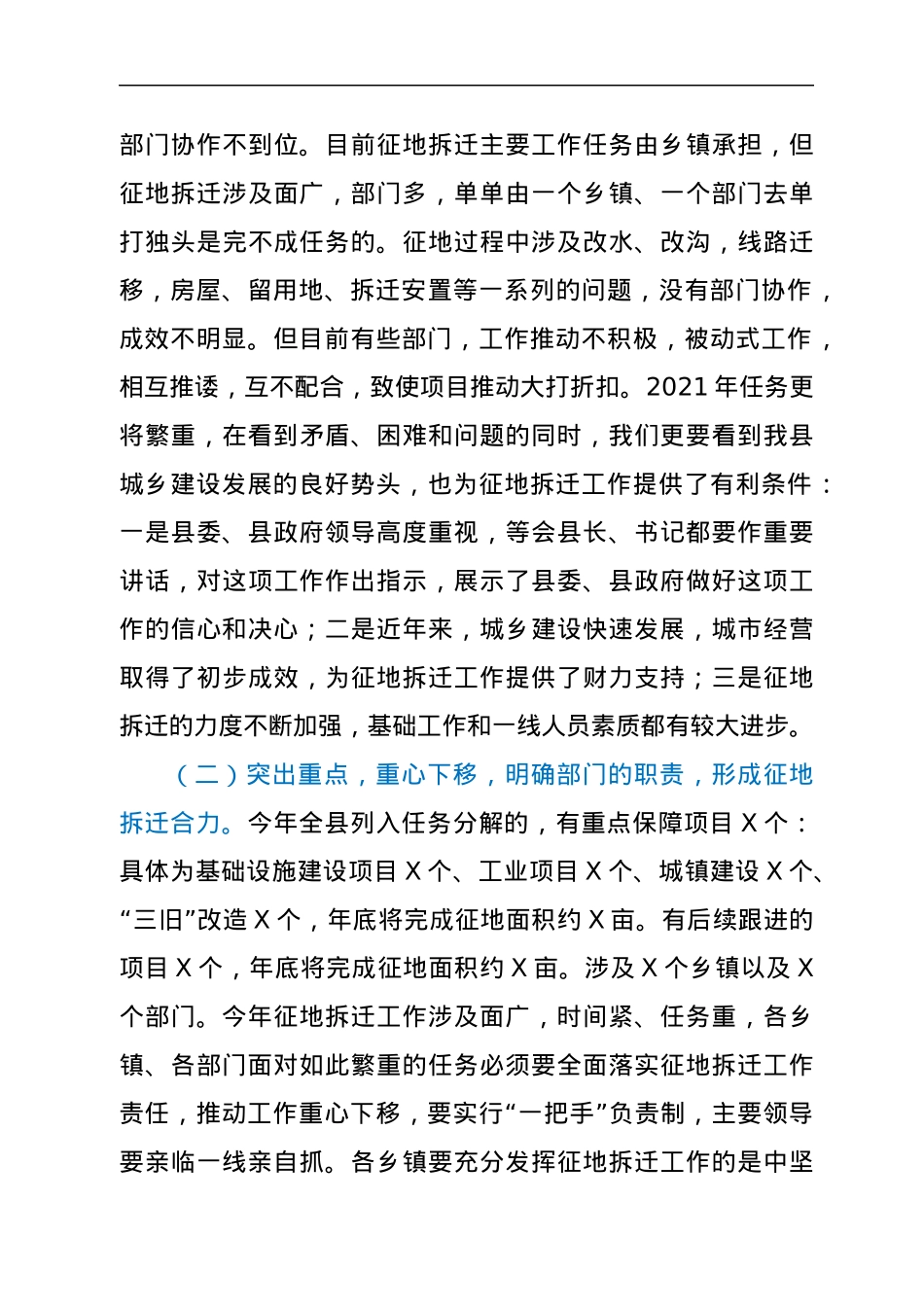 在2021年全县征地拆迁工作会议的讲话.docx_第3页