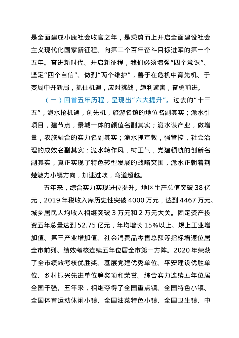 在2021年全镇三级干部会上的讲话.docx_第2页