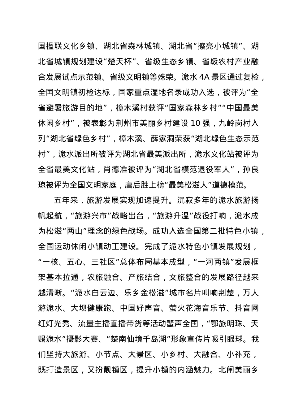 在2021年全镇三级干部会上的讲话.docx_第3页