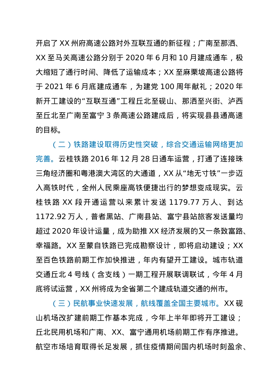 在2021年全州交通运输工作会议上的讲话   .doc_第3页