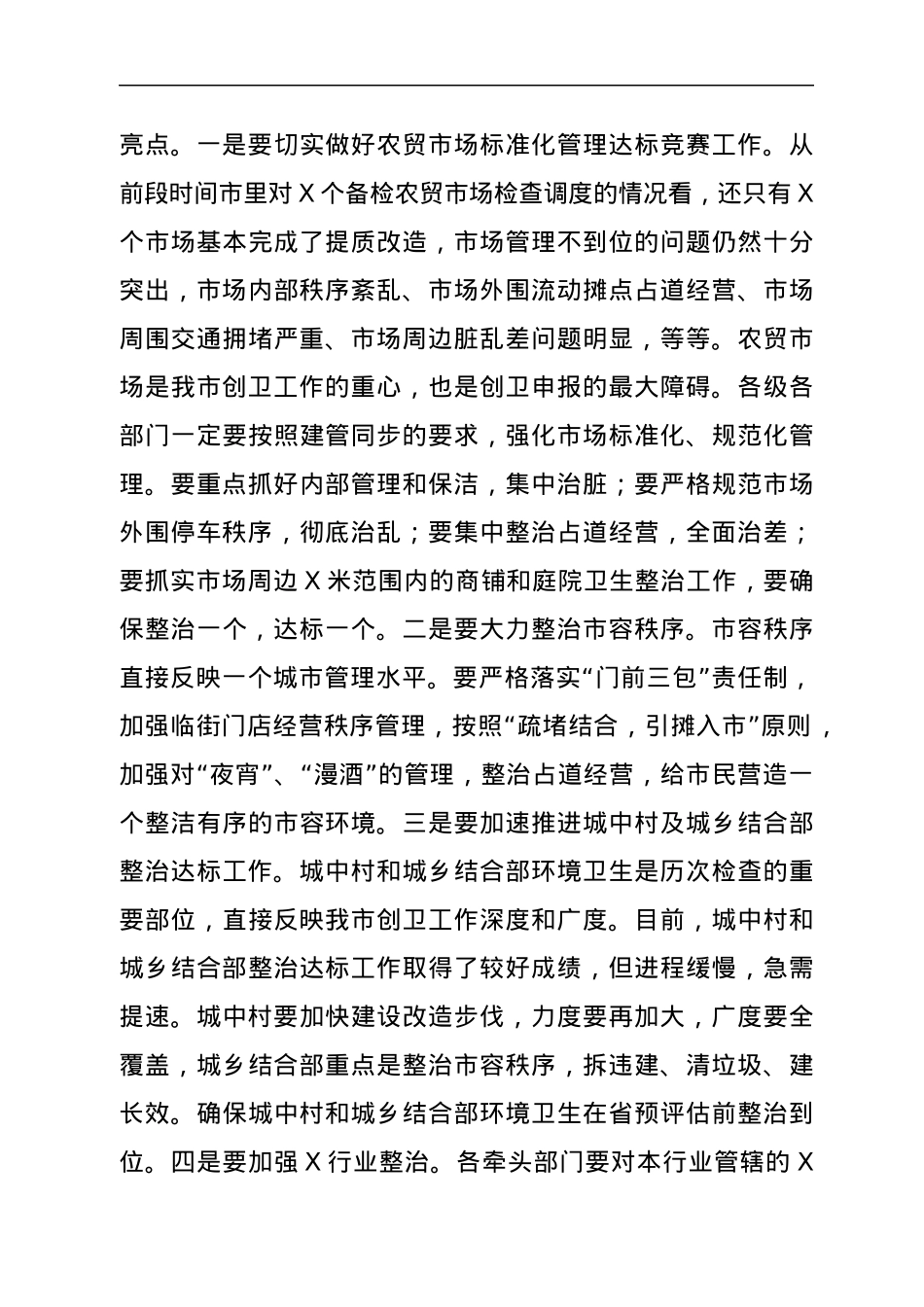 在2021年三季度创卫工作点评会上的讲话.docx_第3页